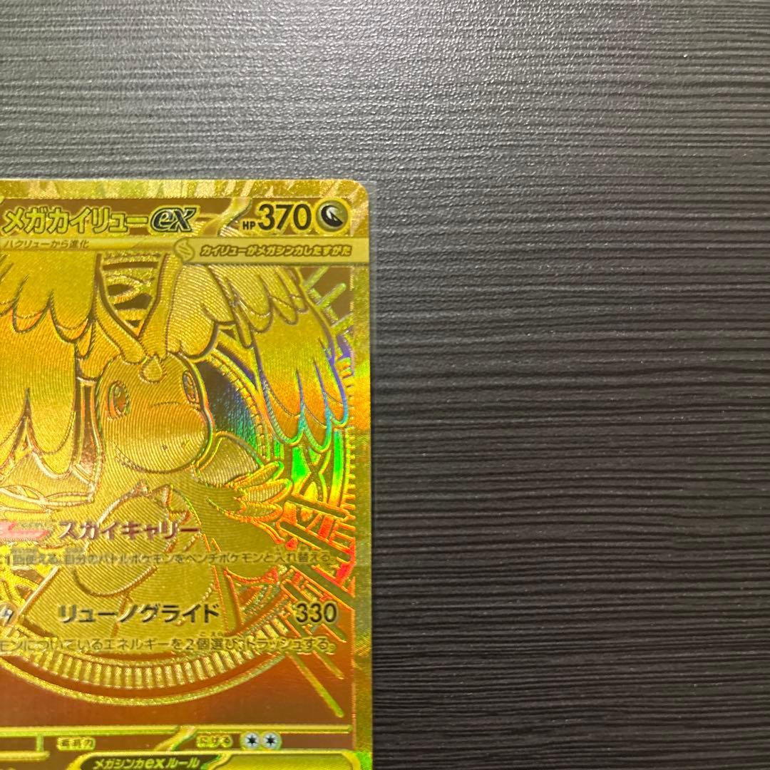 ポケモンカード　メガカイリューexMUR 美品