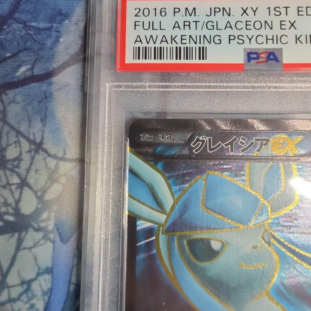 グレイシアEX SR PSA9