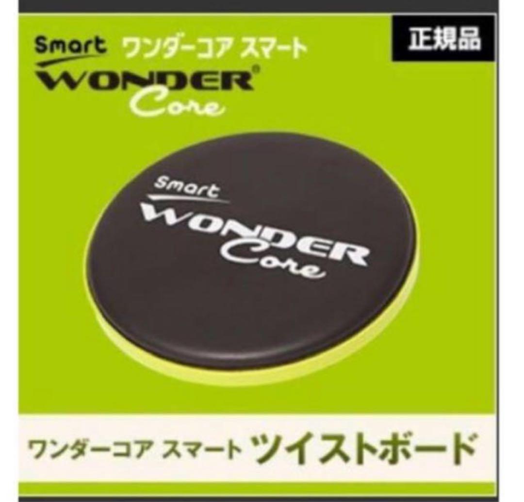 【お買得美品】ワンダーコア３点セット/簡単腹筋倒れるだけ筋トレ美容健康宅トレ運動