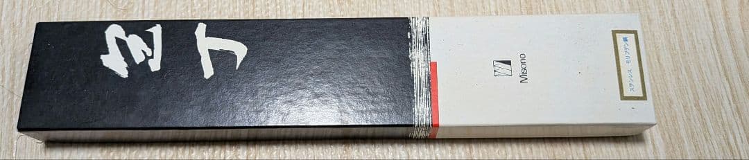 Masano 洋出刃包丁 16.5cm 箱付き