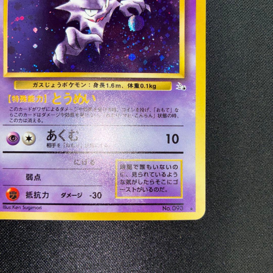 極美品　ゴースト　旧裏　キラ