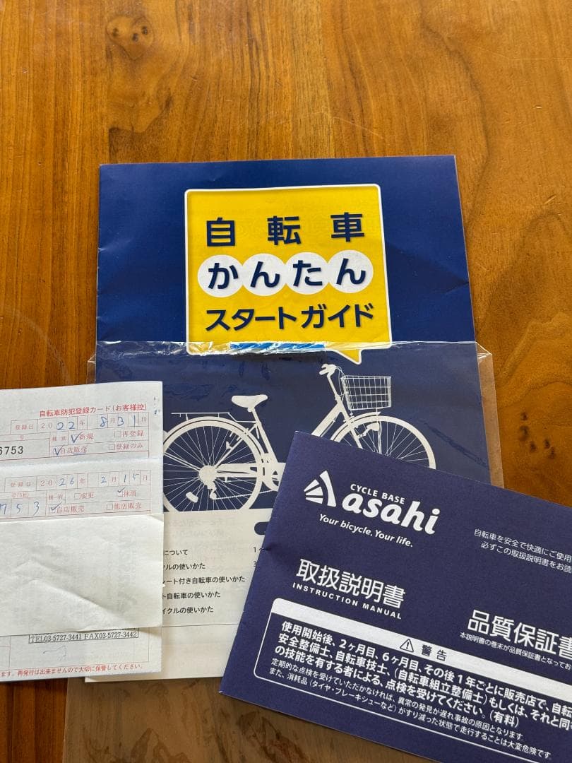 あさひ ASAHI スタイルラボ 20インチ 変速なし オートライト