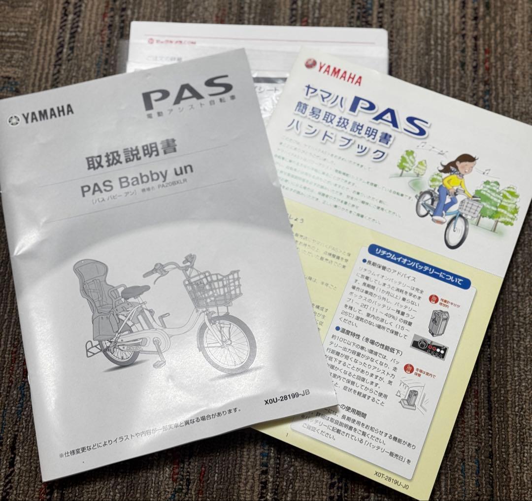 電動アシスト自転車 ヤマハ PAS Babby un チャイルドシート付