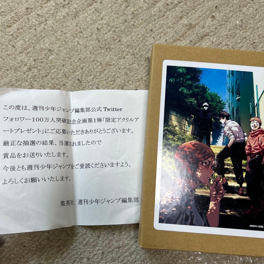 呪術廻戦 アクリルアート 懸賞 少年ジャンプ アクリルスタンド