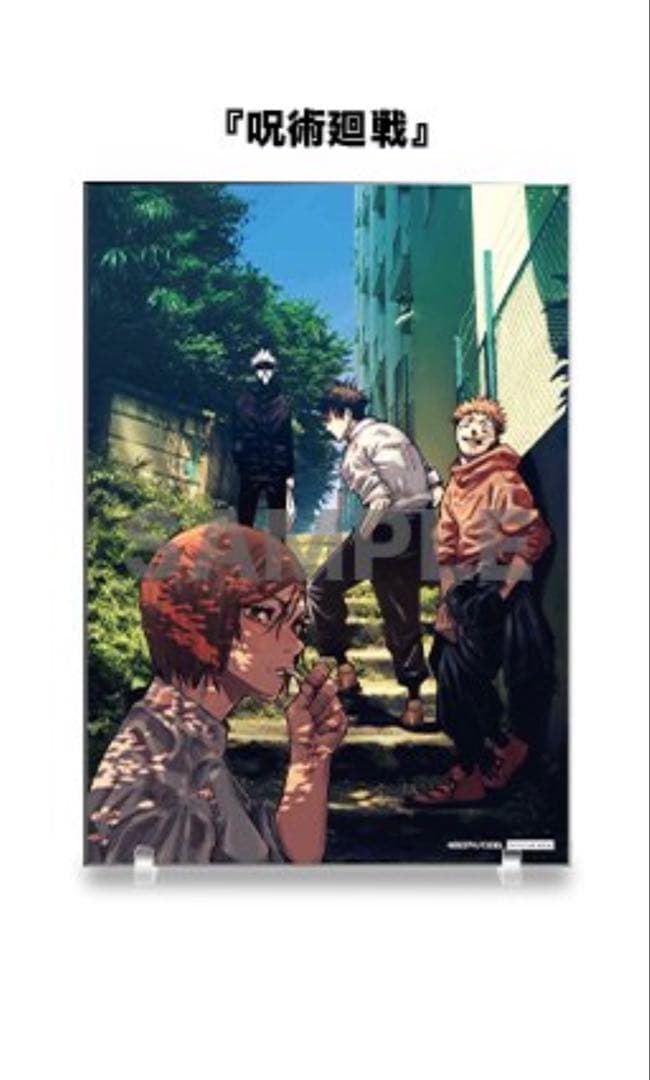 呪術廻戦 アクリルアート 懸賞 少年ジャンプ アクリルスタンド