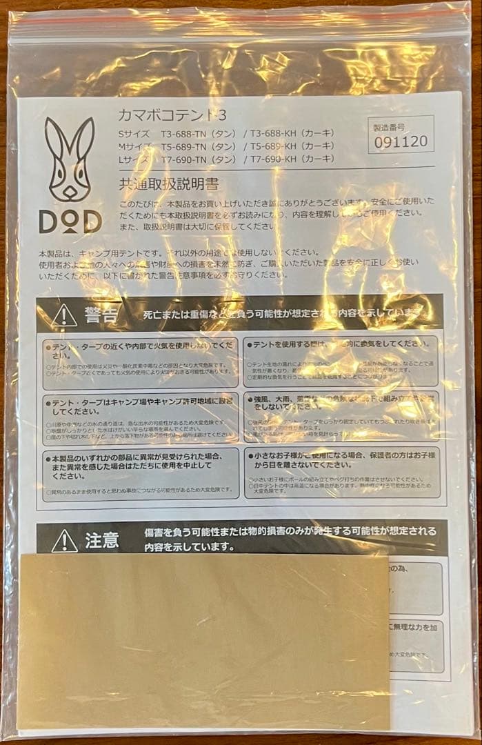 【まき】 DOD カマボコテント 3S タンカラー★ 過保護張り使用
