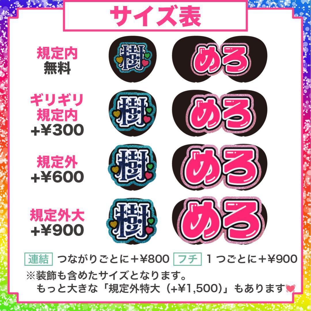 4月24日までリピ【toy】さま専用ページ　オーダー 名前 うちわ 文字 連結