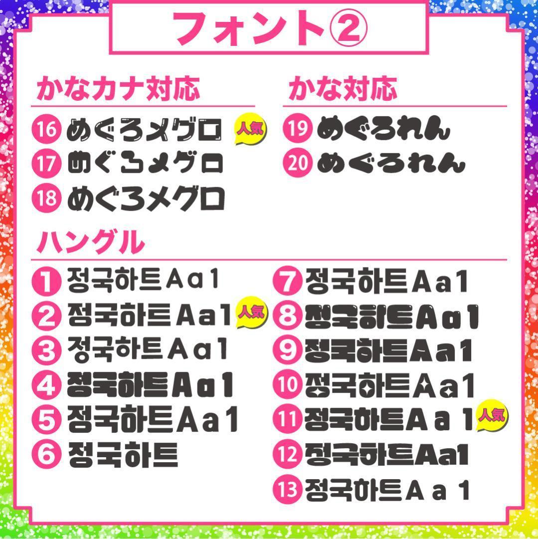4月24日までリピ【toy】さま専用ページ　オーダー 名前 うちわ 文字 連結