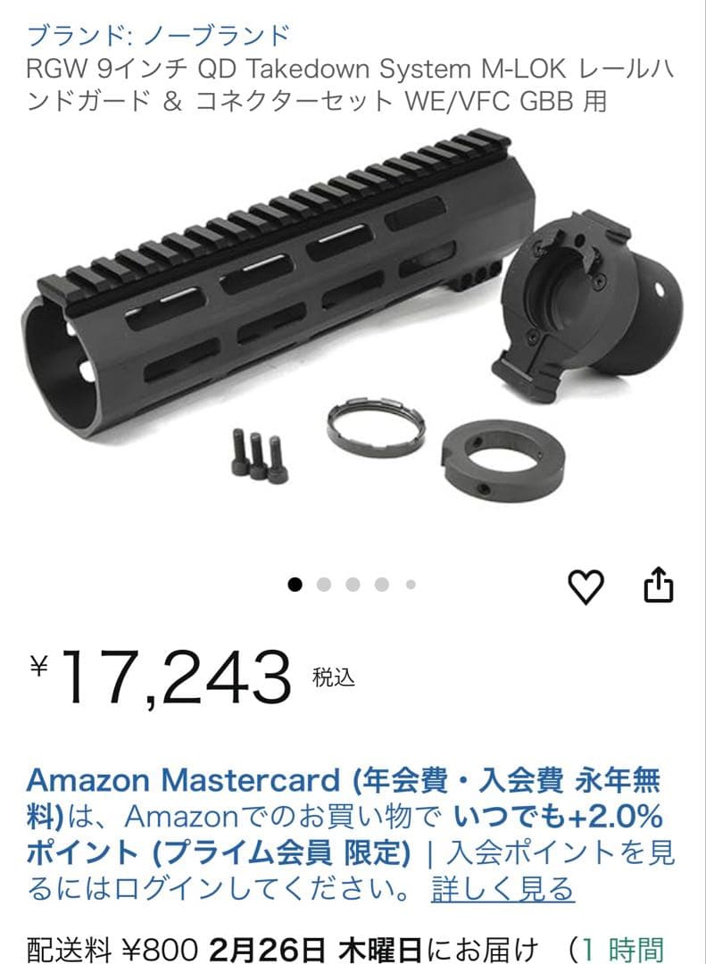 あ　東京マルイ MWS 9インチQDハンドガード ストックセット