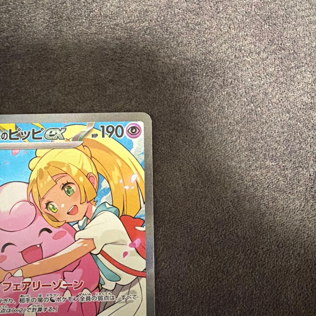 リーリエのピッピex SAR スタートデッキ100