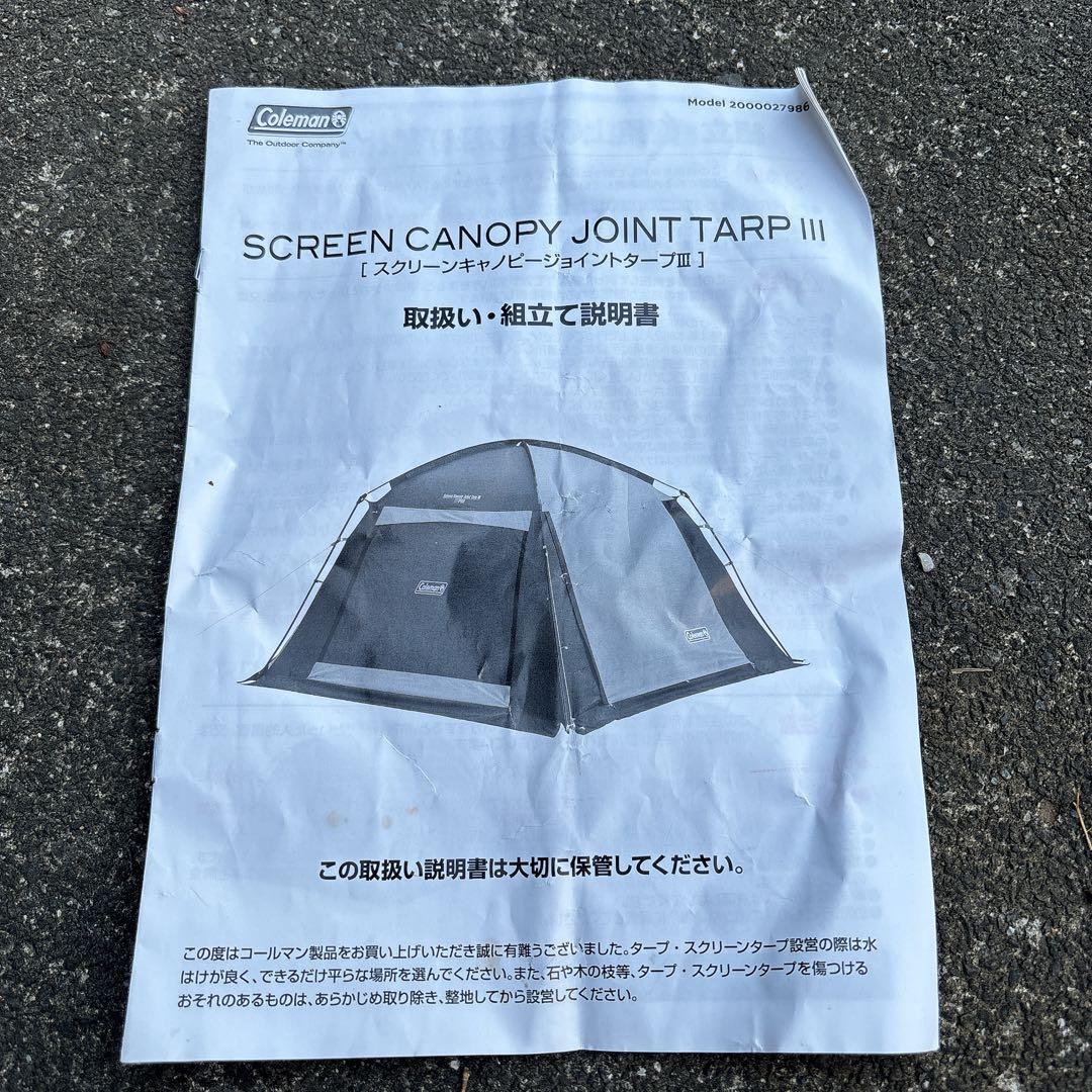 《大人気》コールマン SCREEN CANOPY JOINT TARP III