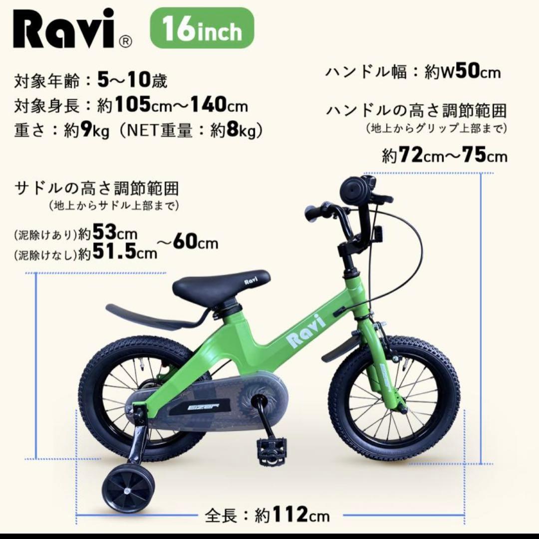 幼児用自転車 16インチ補助輪付き　Ravi
