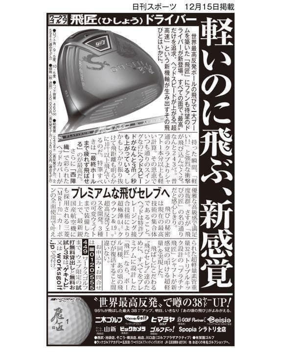 【新品】唯一無二の叩ける32g超軽量! 三菱/ワークス最高峰プラチナ飛匠シャフト
