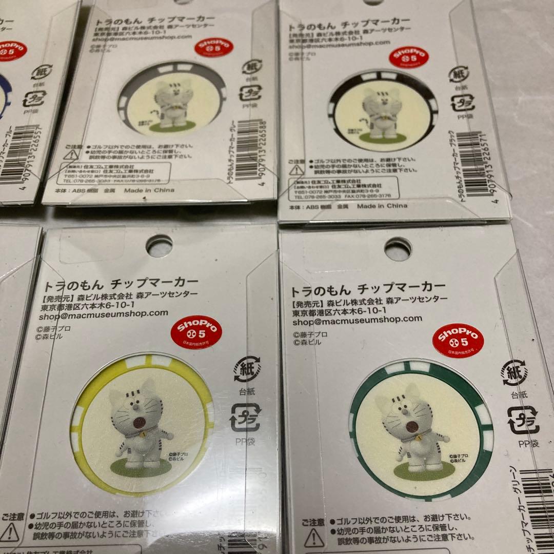未開封 全8色 セット トラのもん チップマーカー ゴルフ 虎ノ門ヒルズ グッズ
