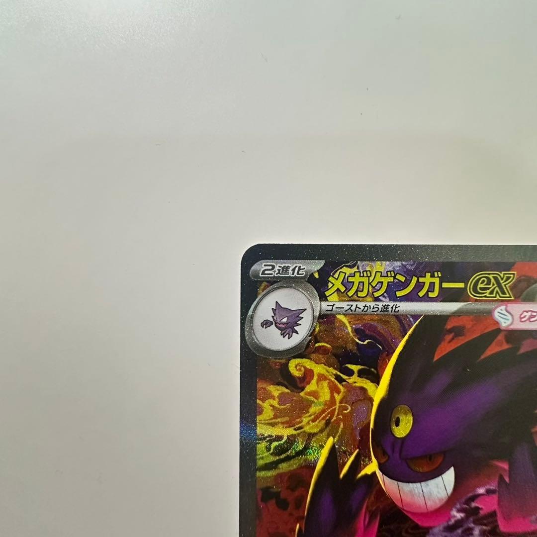 メガゲンガーex SAR 240/193 自引き 美品