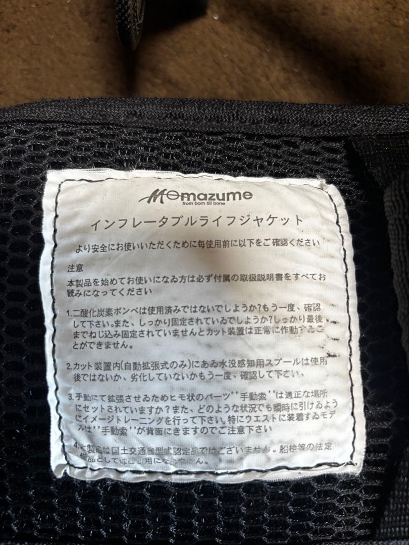 RB mazume マズメ　インフレータブルライフジャケット付き