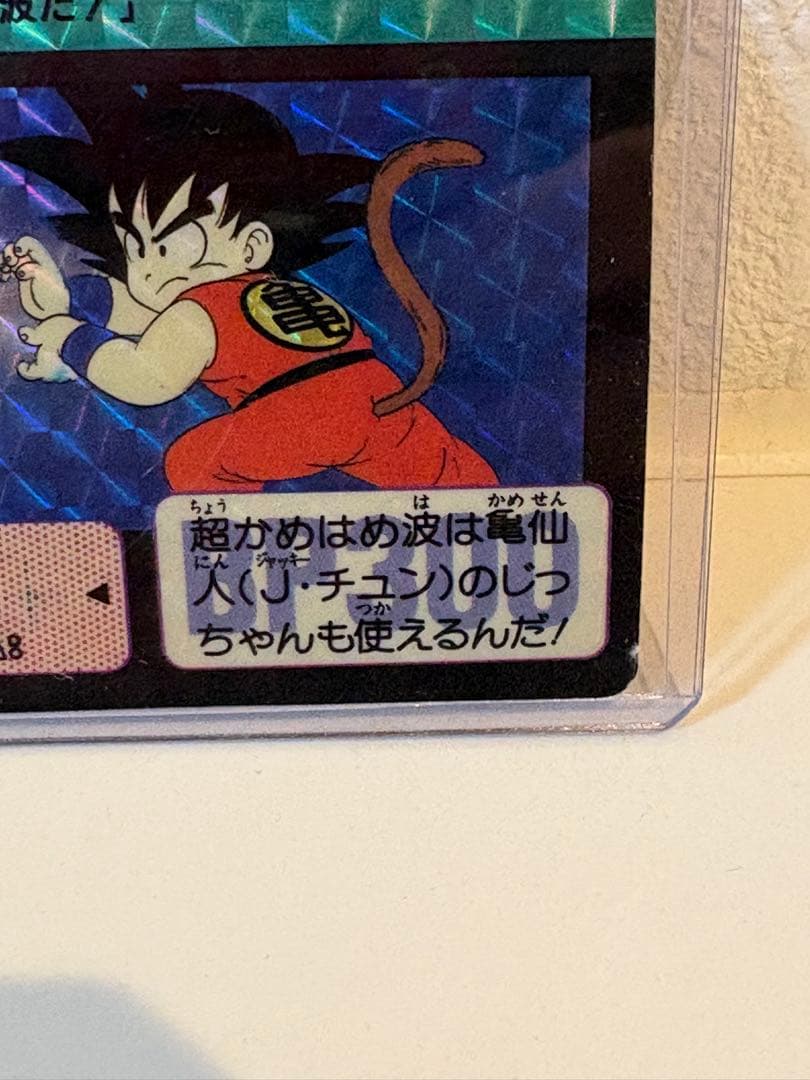 ドラゴンボール カードダス NO.1 孫悟空