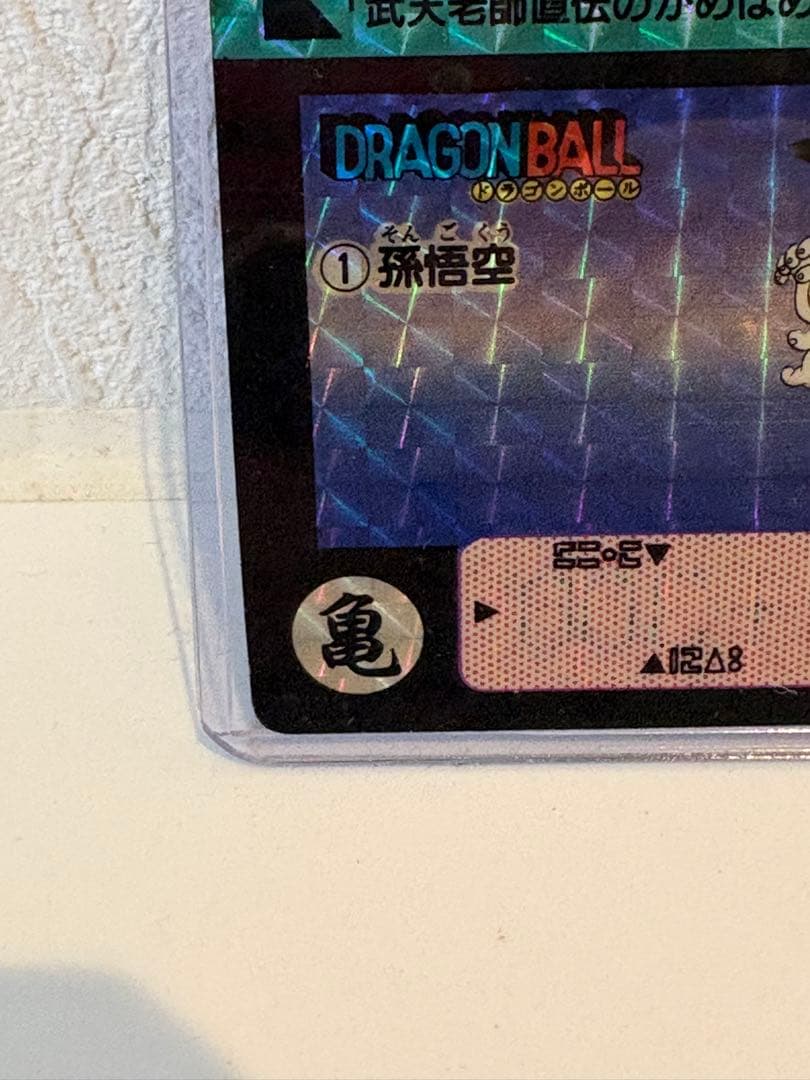 ドラゴンボール カードダス NO.1 孫悟空