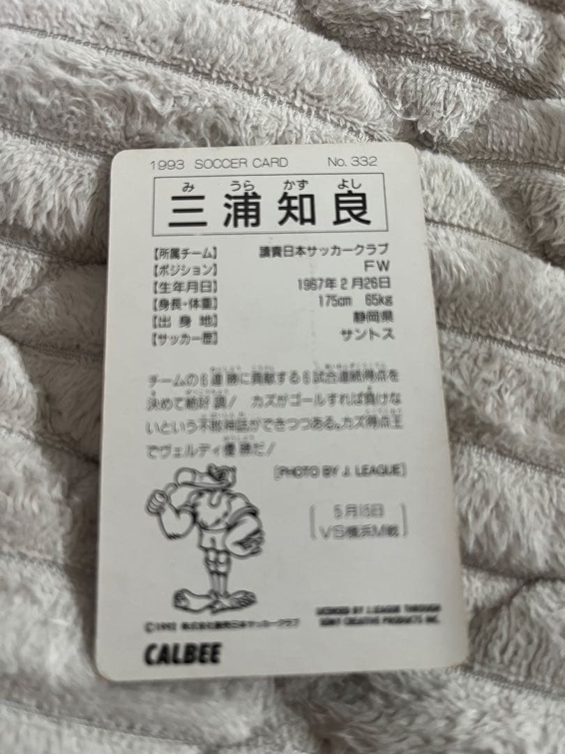 元祖　Calbee Jリーグチップス 三浦知良　激レア