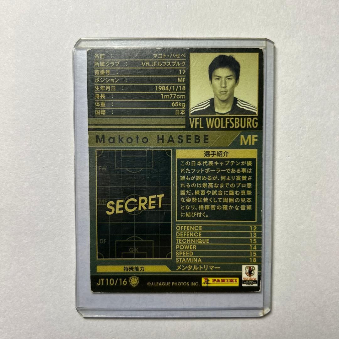 WCCF 長谷部誠