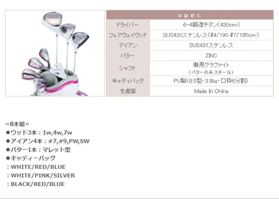 新品　パーソンズ　persons レディースハーフセット　キャディーバッグ　8本