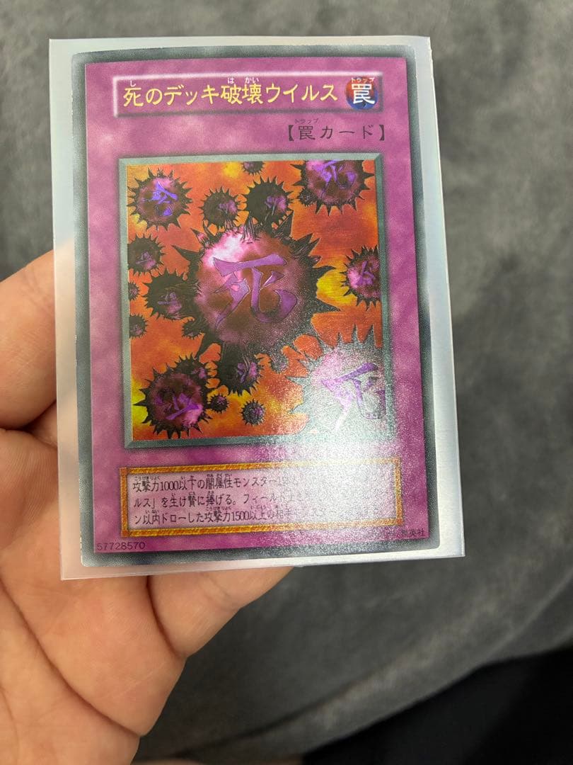 遊戯王初期　極美品　 DM2限定　死のデッキ破壊ウイルス