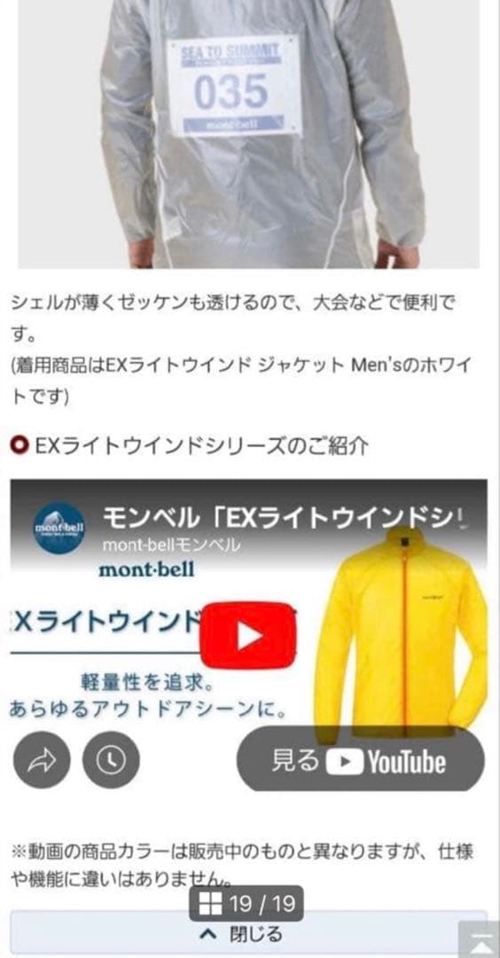 モンベル mont-bell exライトウインドパーカー Sサイズ