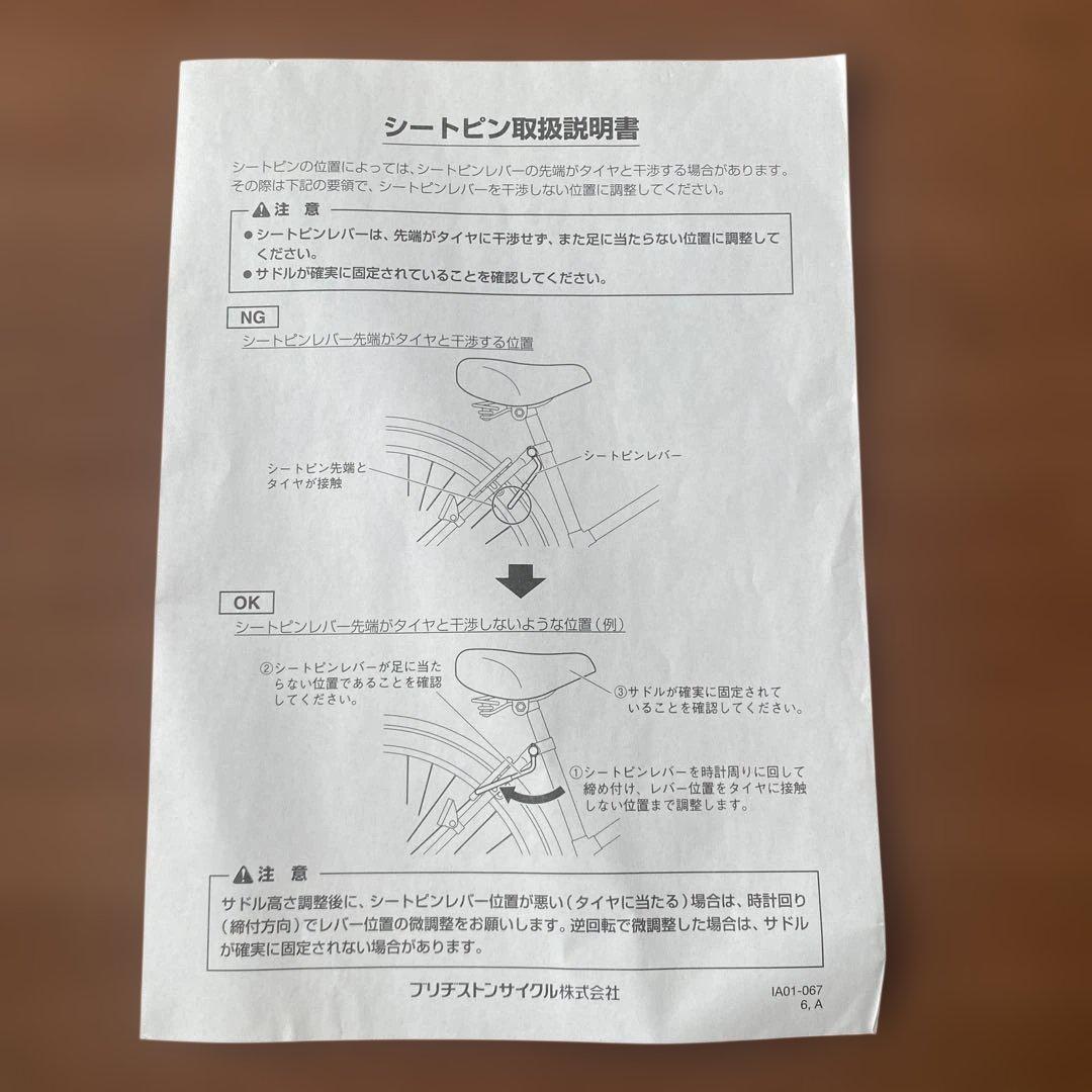 【ブリヂストン　20インチ】子供用自転車 エコパル