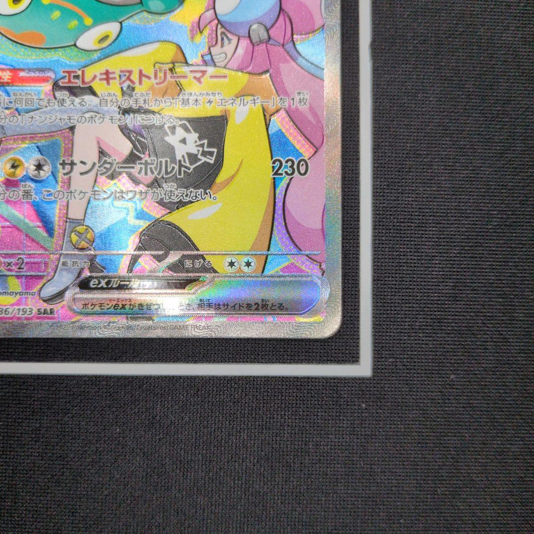 ナンジャモのハラバリー　sar　メガドリーム