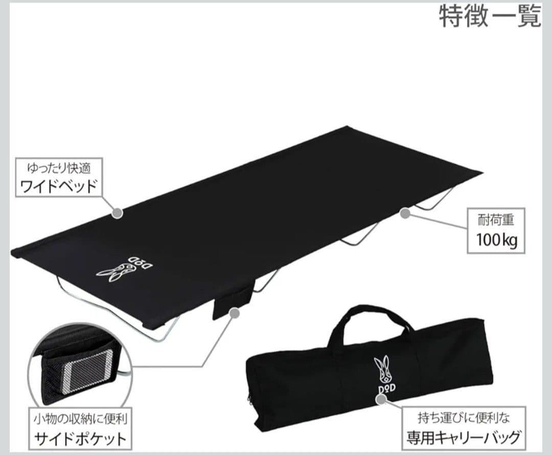 DOD ブラック キャンピングベッド　DODコット
