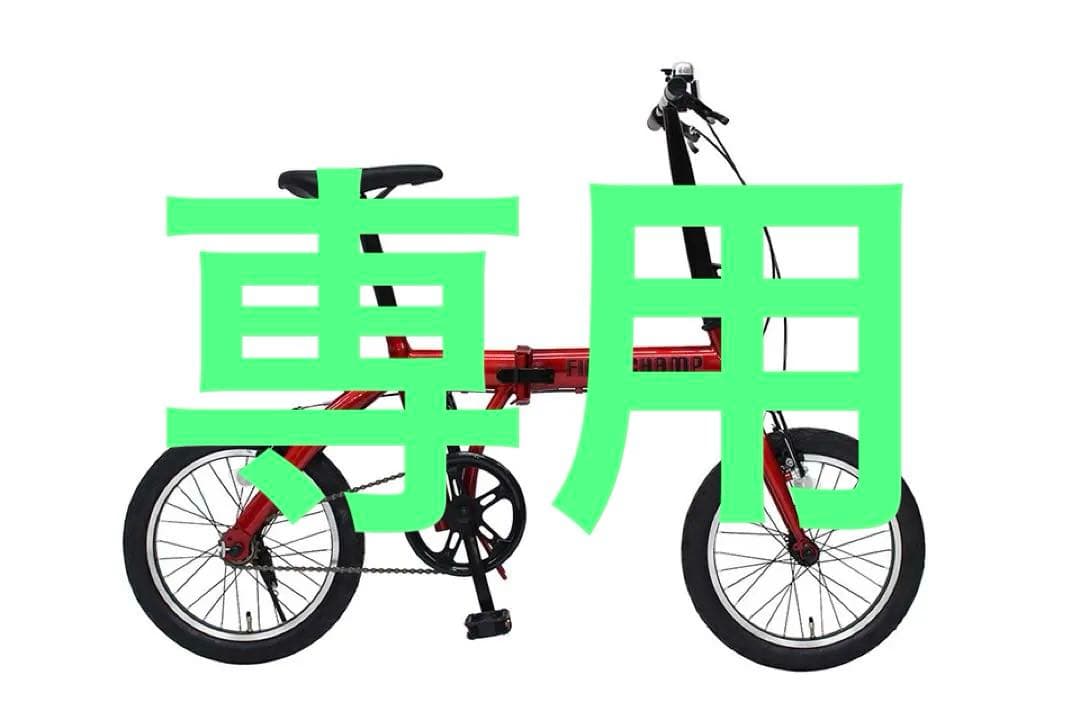 FIELD CHAMP 16インチ 折りたたみ自転車 MG-FCP16RD