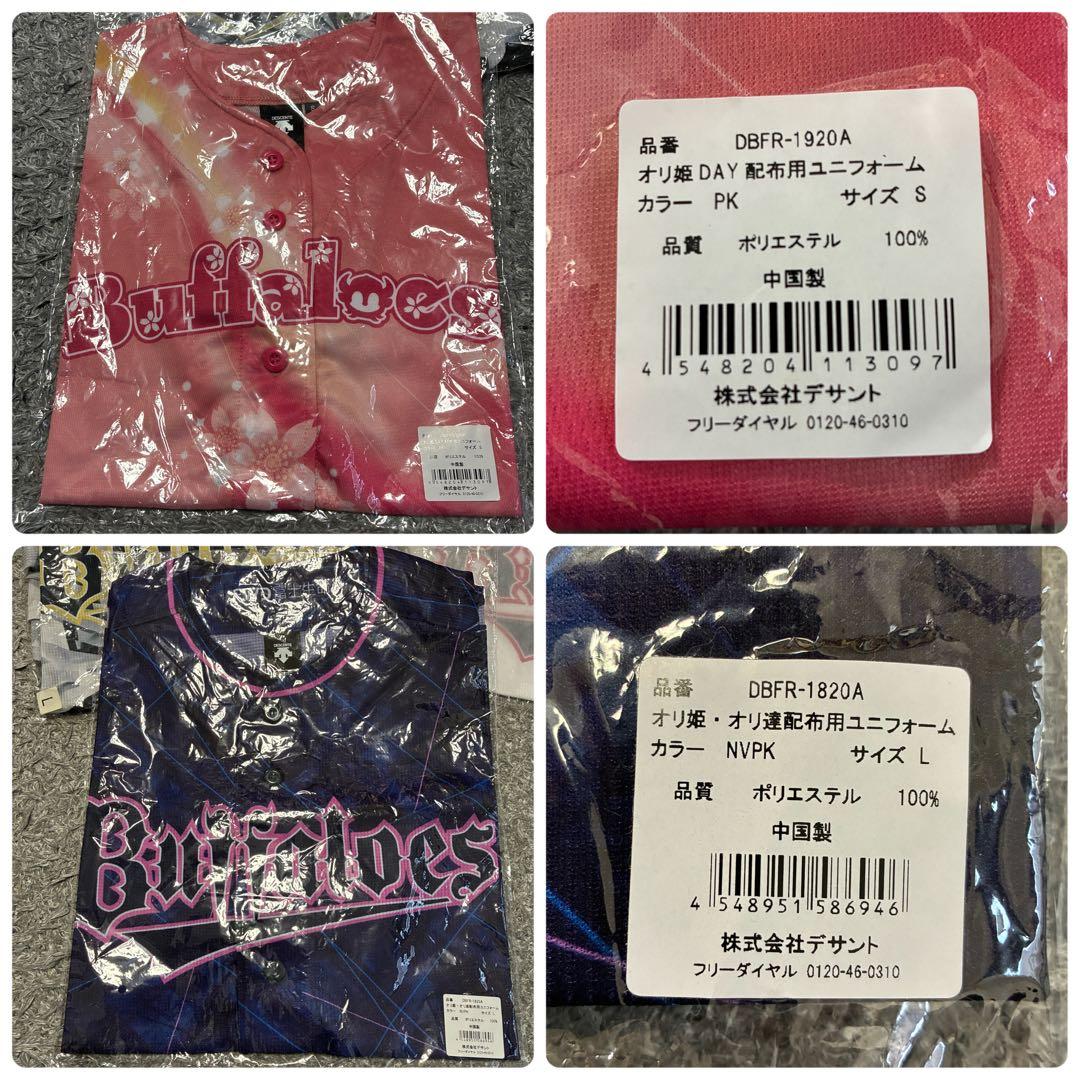 【まとめ】オリックス バファローズ グッズ ユニフォーム フラッグ タオル 帽子