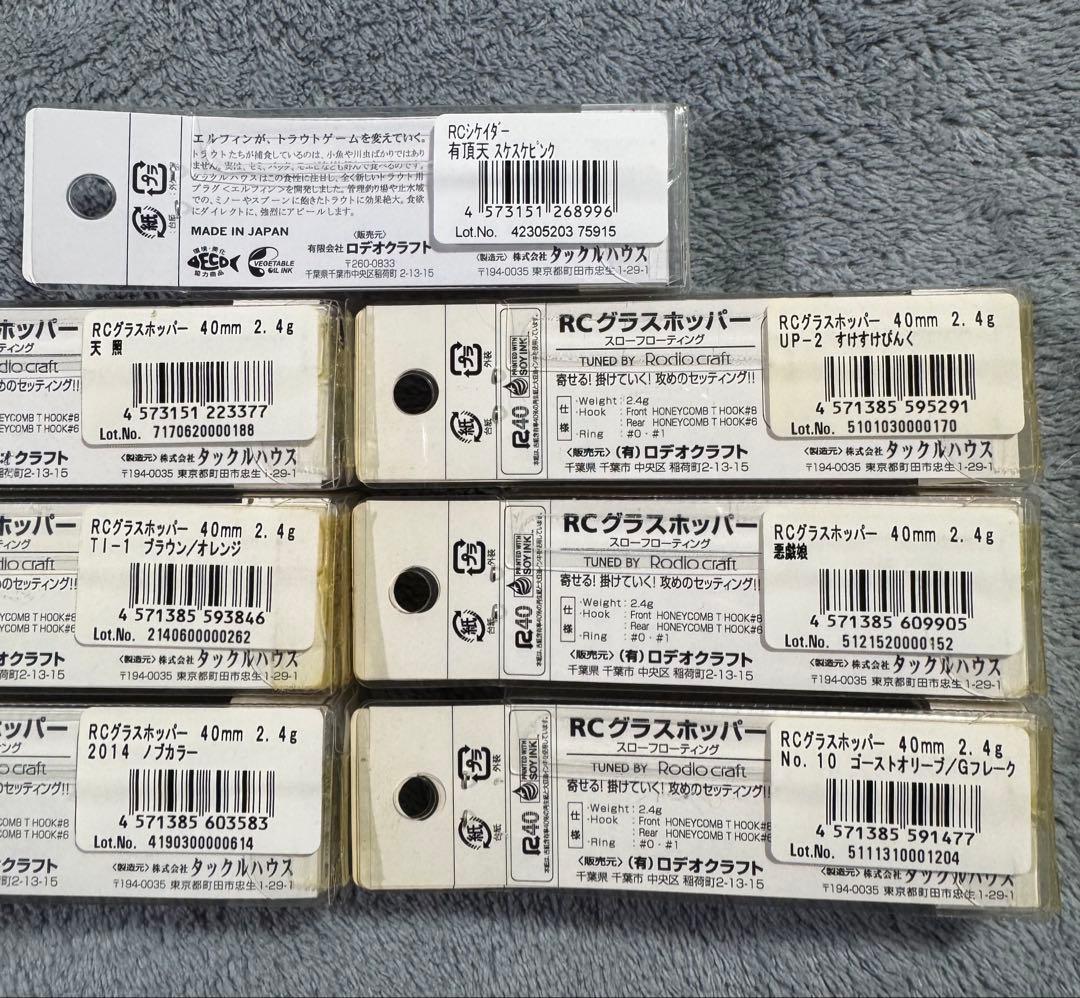 ロデオクラフトRCグラスホッパー　 RCシケイダー　セット