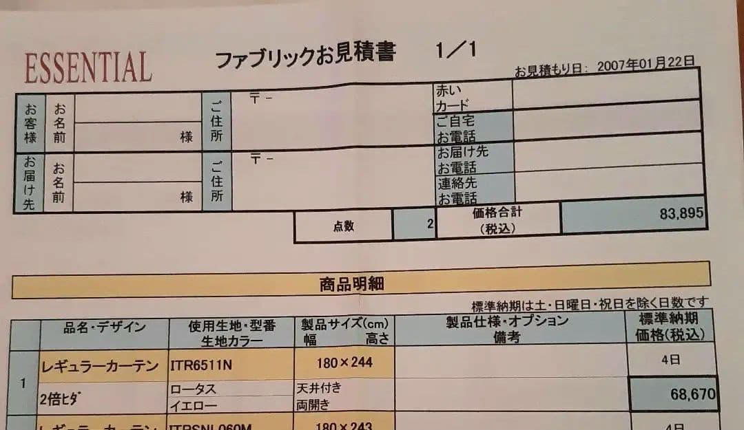 ロングタイプカーテン★縦244センチ★輸入インポート生地