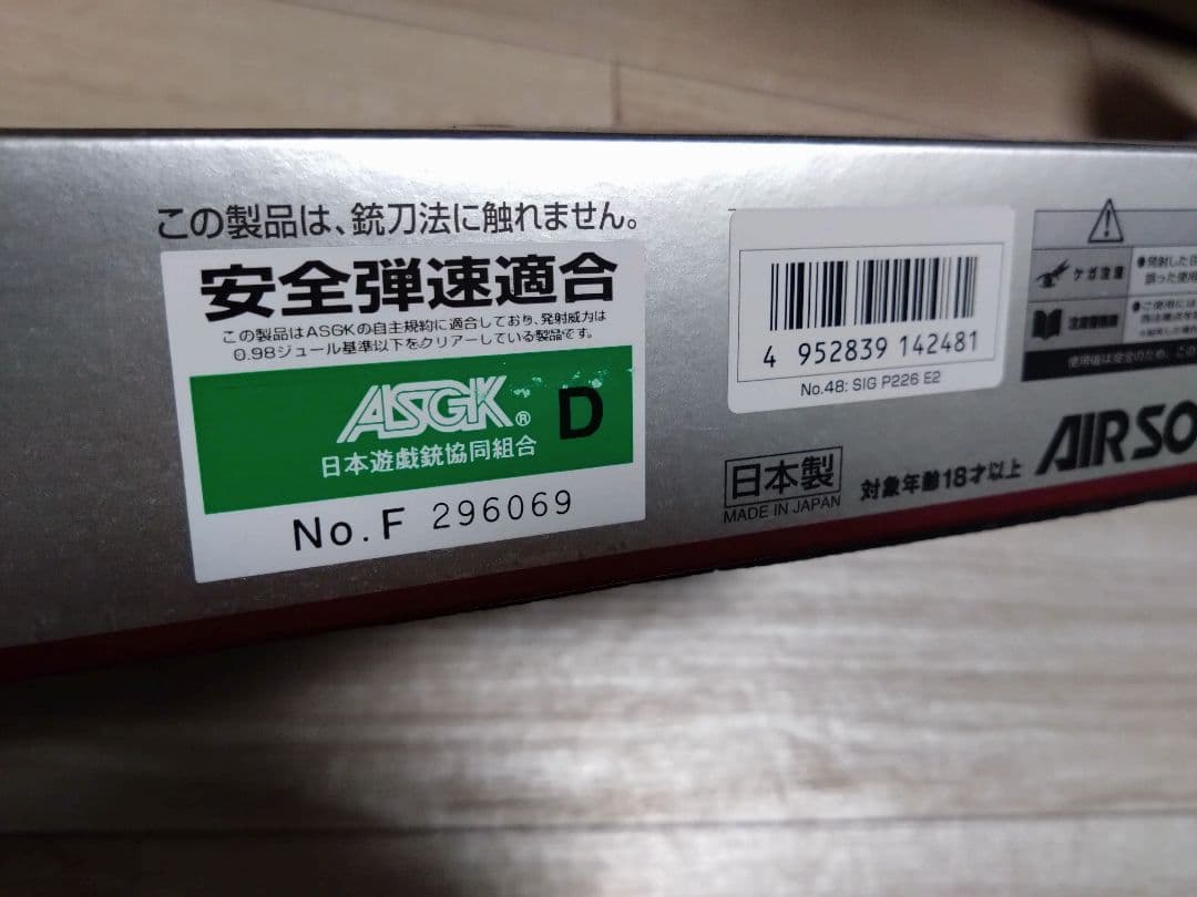 極美品 東京マルイ SIG SAUER P226 E2