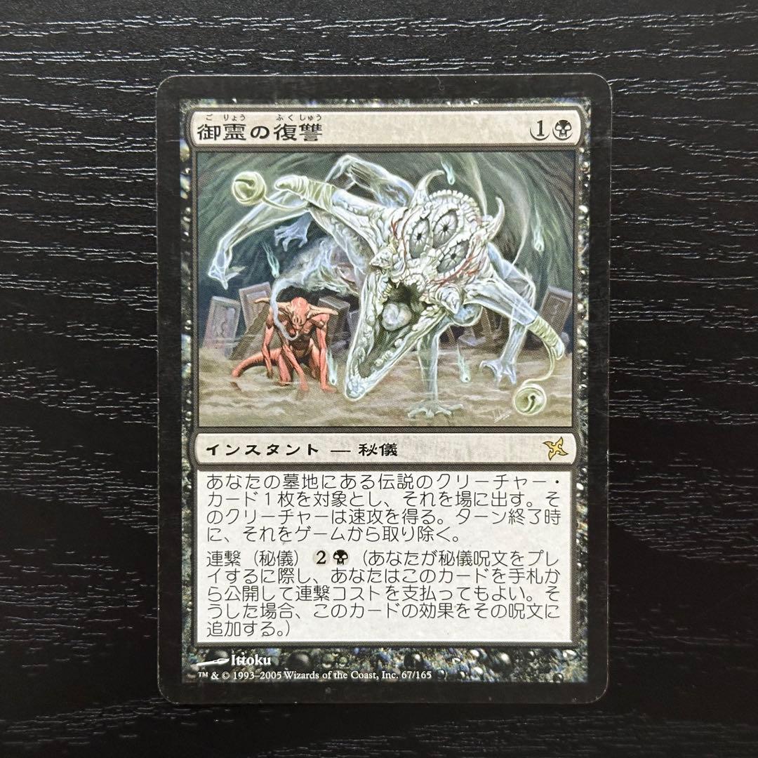 MTG 御霊の復讐 日本語 初版 3枚