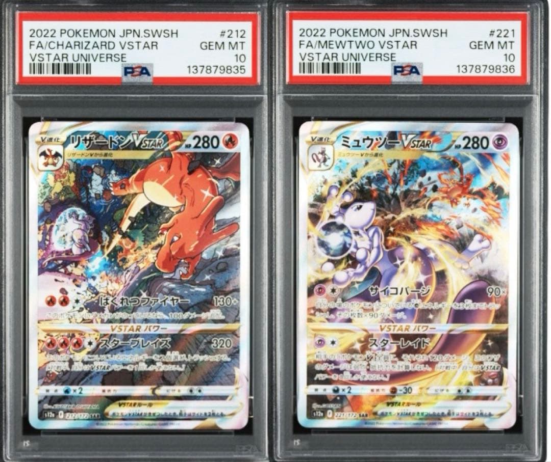 【PSA10】リザードンVSTAR & ミュウツーVSTAR SAR 2連番