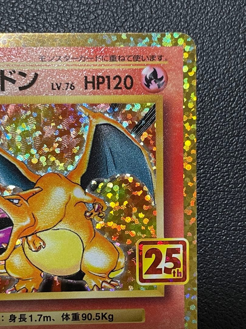 【訳あり】ポケモンカード　リザードン25th
