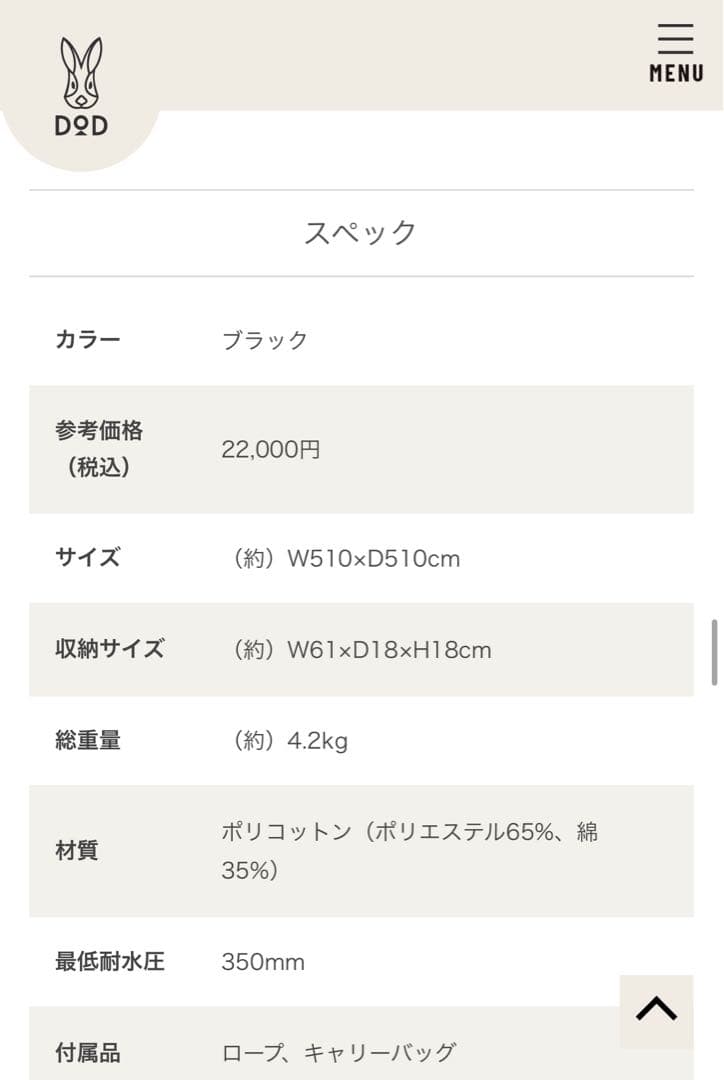 オクラタープ　DOD ブラック OKRA TARP TT8-583-BK