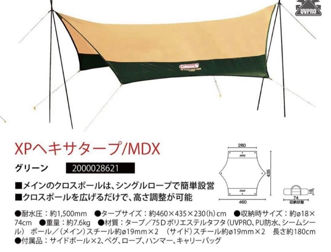 コールマン(Coleman) タープ XPヘキサタープ 460x435mm