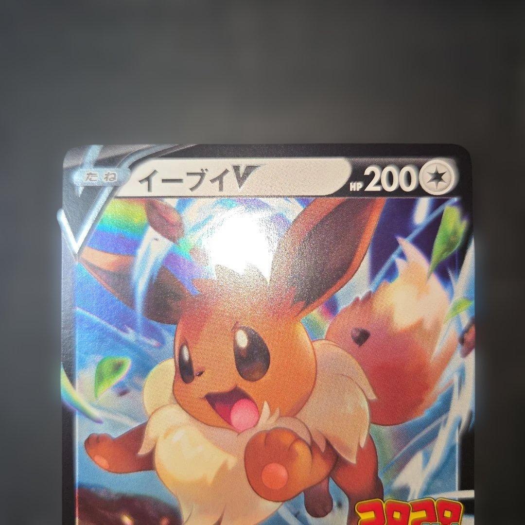 ピカチュウVイーブイVスタートデッキ100 コロコロコミックver 2枚セット