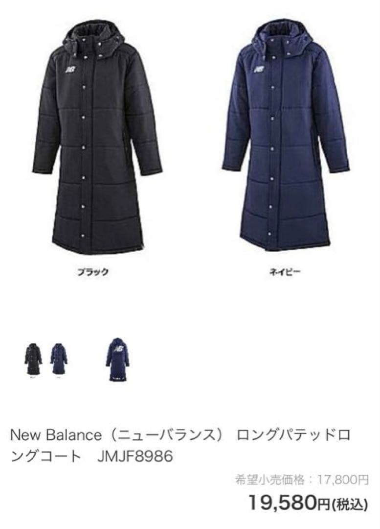 New Balance FC GIFU ベンチコート 黒
