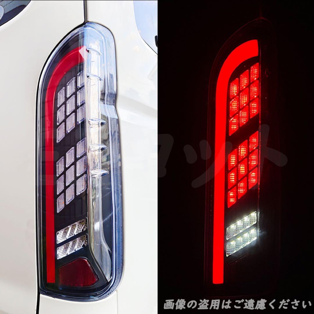 ハイエース テールランプ シーケンシャル 流れるウィンカー LED カスタム