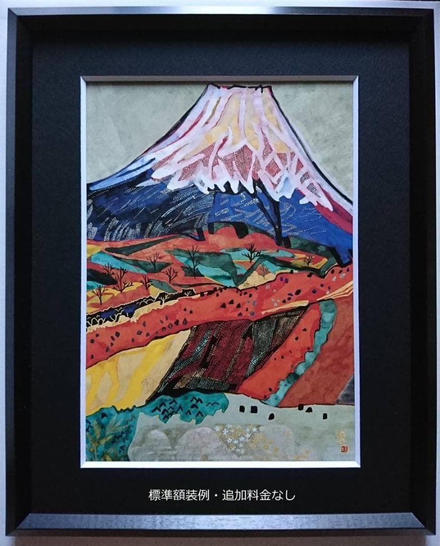 片岡 球子、【松竹梅の富士】、大判、超希少画集・額装画、状態良好
