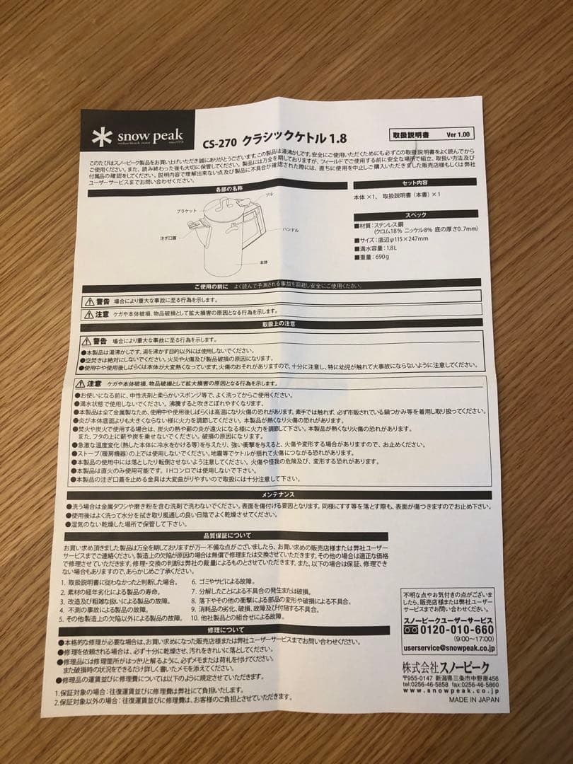  peak ステンレス ケトル1.8cs-270