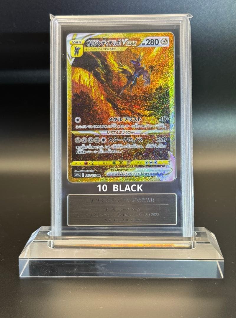 オリジンディアルガVSTAR UR gemix10 BLACK