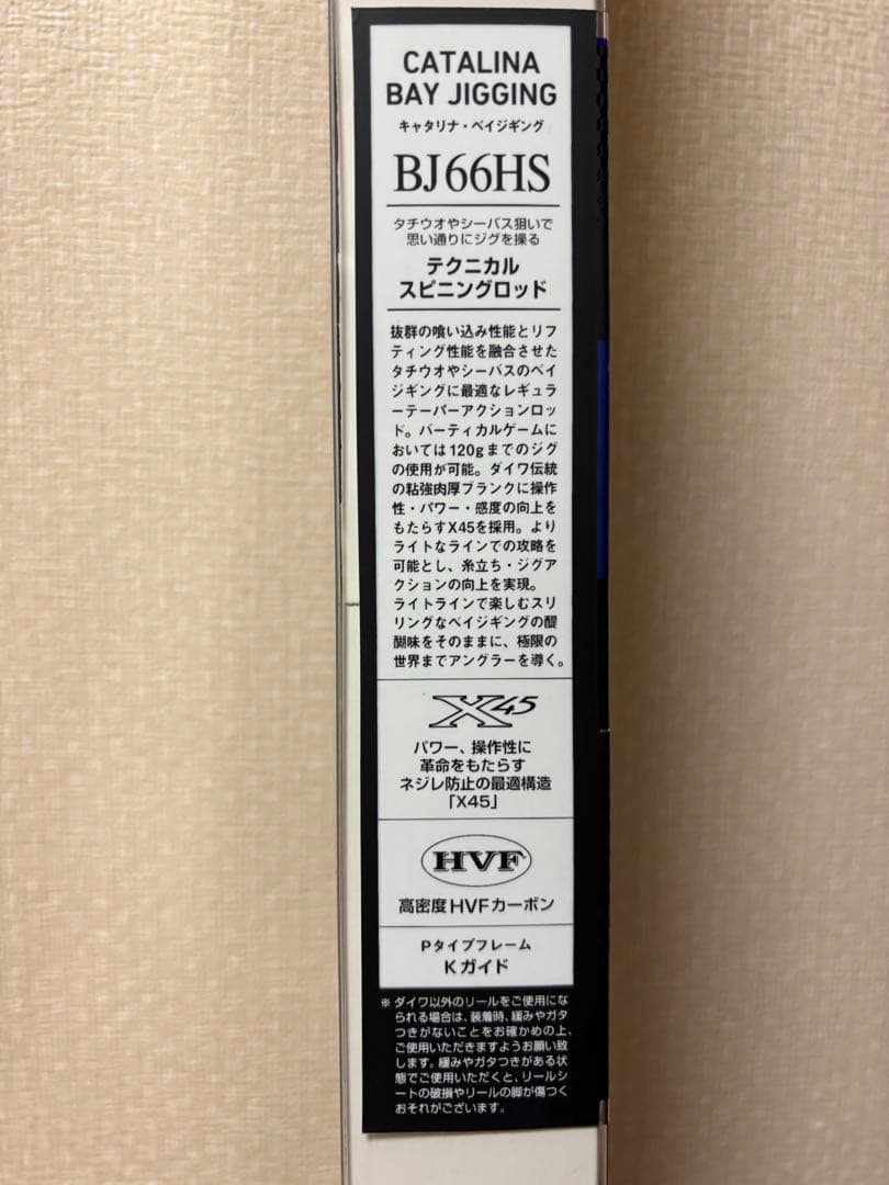 ダイワ キャタリナBJ66HS