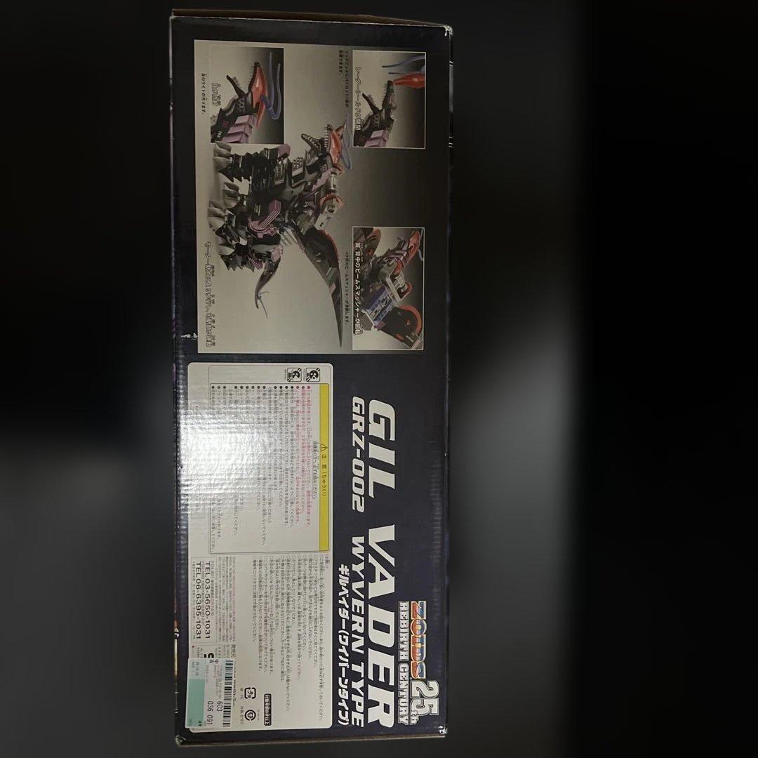 ゾイド ギルベイダー リバースセンチュリー版