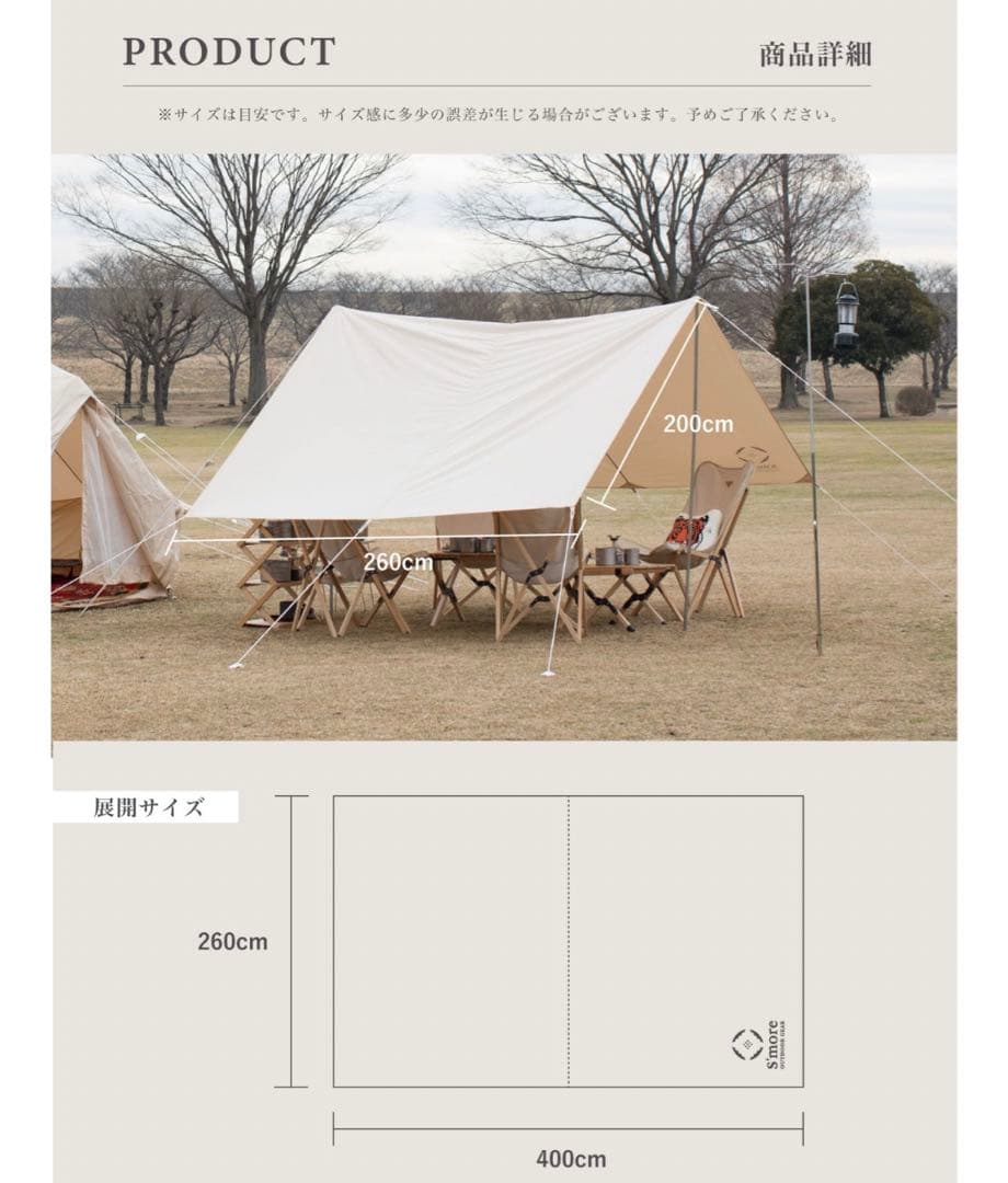 S'more ストア　タープ　新品未使用