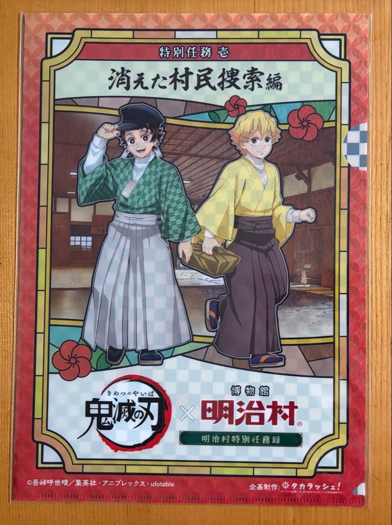 鬼滅の刃 明治村 謎解き クリアファイル 弐 参 冊子付き